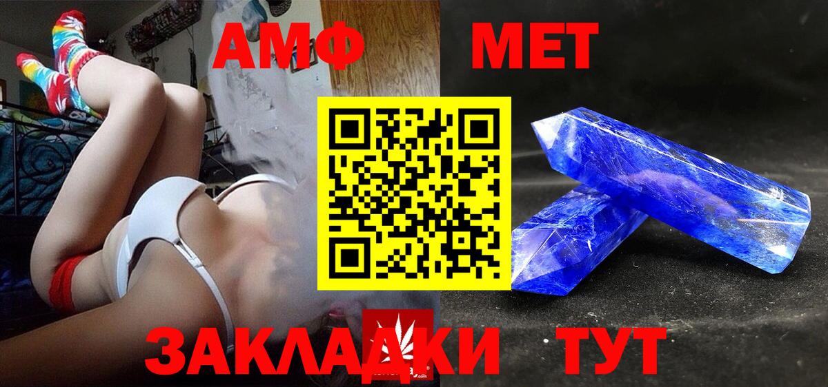 АМФ Розовый  Вход с VPN  Амфетамин  Нефтекумск 