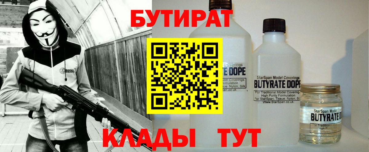 Бутират BDO 33% Нефтекумск