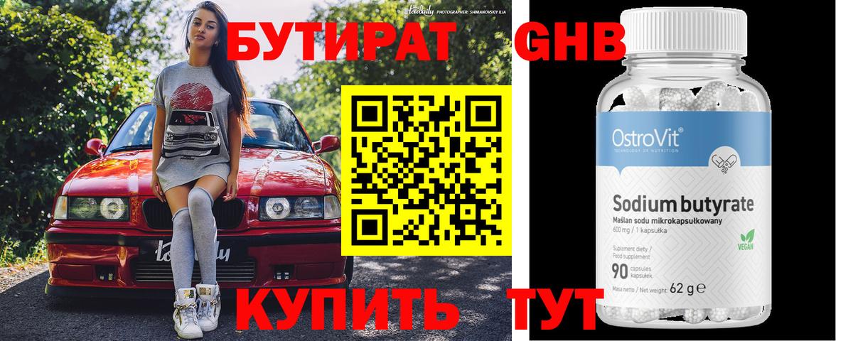 БУТИРАТ  БУТИРАТ GHB  Вход с VPN  Нефтекумск 
