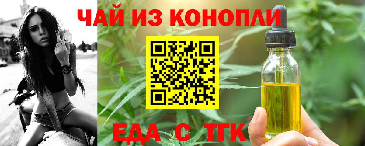 Нефтекумск  Еда ТГК конопля  Вход с VPN 