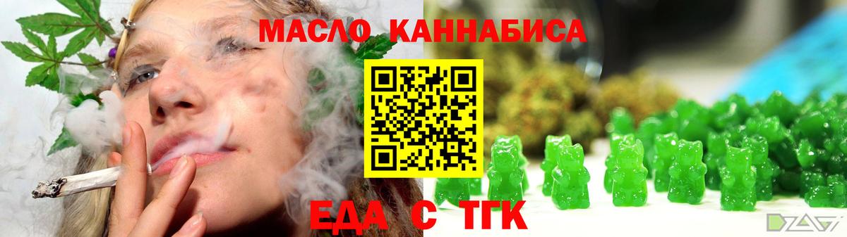 Еда ТГК конопля Нефтекумск