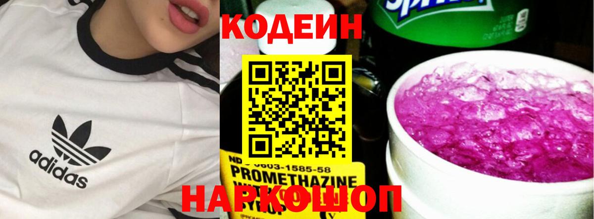 Кодеин Purple Drank  где найти наркотики  Нефтекумск  Codein напиток Lean (лин)  Вход с VPN 