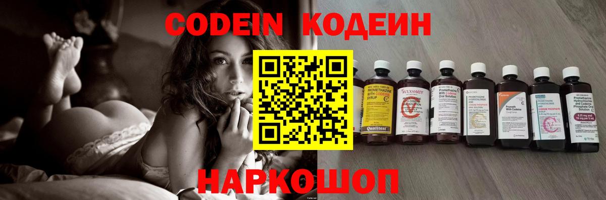 Кодеиновый сироп Lean напиток Lean (лин) Нефтекумск