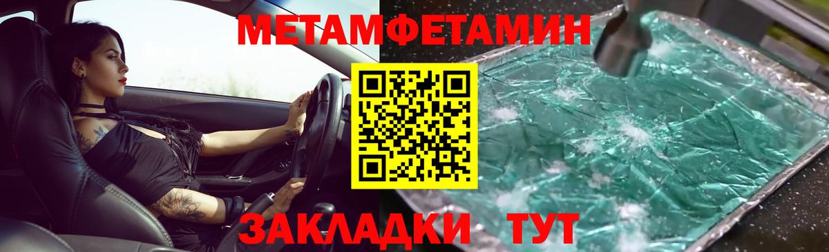 МЕТАМФЕТАМИН Methamphetamine Нефтекумск